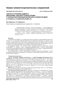 Синтез и строение аддукта дихлорида три(пара-толил)сурьмы с хлоро(4-нитрофенокси)три(пара-толил)сурьмой p-Tol3SbCl2·p-Tol3Sb(Cl)OC6H4(NO2-4)