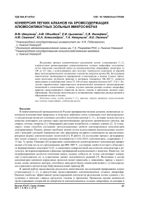 Конверсия легких алканов на хромсодержащих алюмосиликатных зольных микросферах