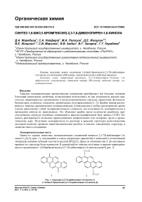 Синтез 1,6-бис(1-бромгексил)-2,3-7,8-дибензпирен-1,6-хинола