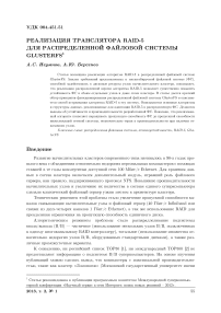 Реализация транслятора RAID-5 для распределенной файловой системы GlusterFS