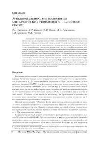 Функциональность и технологии алгебраических решателей в библиотеке Krylov