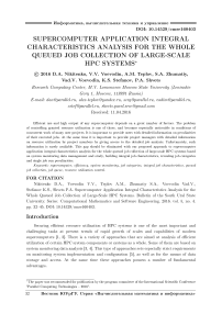 Supercomputer application integral characteristics analysis for the whole queued job collection of large-scale HPC systems