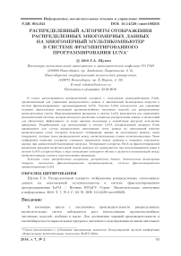 Распределенный алгоритм отображения распределенных многомерных данных на многомерный мультикомпьютер в системе фрагментированного программирования Luna