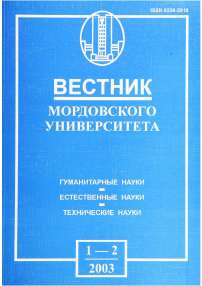 1-2, 2003 - Инженерные технологии и системы