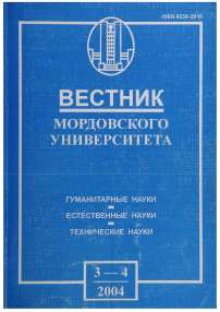 3-4, 2004 - Инженерные технологии и системы