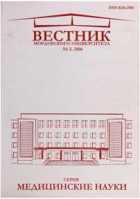 2, 2006 - Вестник Мордовского университета