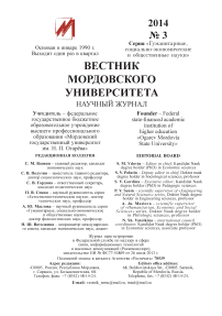 3, 2014 - Вестник Мордовского университета