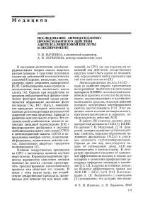 Исследование антиоксидантно-прооксидантного действия ацетилсалициловой кислоты в эксперименте