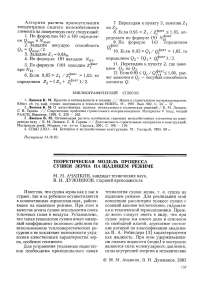 Теоретическая модель процесса сушки зерна на щадящем режиме