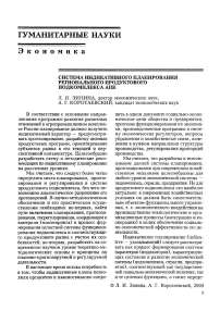 Система индикативного планирования регионального продуктового подкомплекса АПК