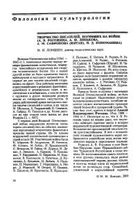 Творчество писателей, погибших на войне (А.В. Рогожина, А. Ф. Зинькова, А. М. Сафронова (Юргая), П. Д. Кономанина)