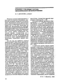 Понятие и значение состава экологического правонарушения