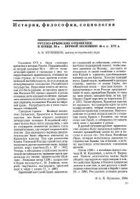 Русско-крымские отношения в конце 30-х - первой половине 40-х гг. XVI в