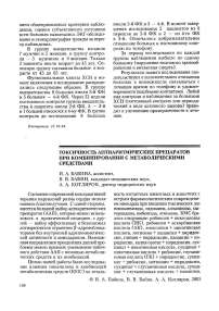 Токсичность антиаритмических препаратов при комбинировании с метаболическими средствами