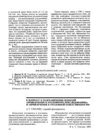 К вопросу о разграничении понятий «привлечение к уголовному преследованию» и «привлечение к уголовной ответственности»