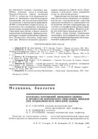 Патогенез нарушений липидного обмена и процессов перекисного окисления липидов при травматическом переломе голени