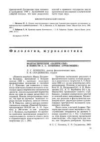 Фантастическое «зазеркалье» в повести А. С. Пушкина «Гробовщик»