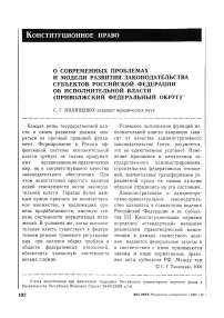 О современных проблемах и модели развития законодательства субъектов Российской Федерации об исполнительной власти (Приволжский федеральный округ)