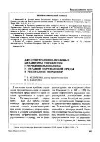 Административно-правовые механизмы управления природопользованием и охраной окружающей среды в Республике Мордовия