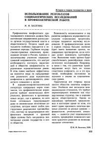 Использование результатов социологических исследований в профилактической работе