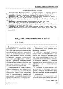 Средства стимулирования в праве