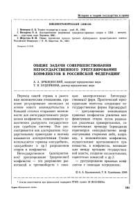 Общие задачи совершенствования негосударственного урегулирования конфликтов в Российской Федерации