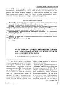 Нравственные начала уголовного закона о необходимой обороне и поиск средств его совершенствования