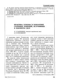 Практика отмены и изменения судебных решений, вступивших в законную силу