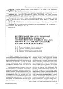 Исследование скорости липидной пероксидации и активности антиоксидантной защиты у больных миомой матки при гистерэктомии и применении эмоксипина