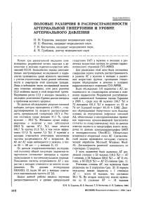 Половые различия в распространенности артериальной гипертонии и уровне артериального давления