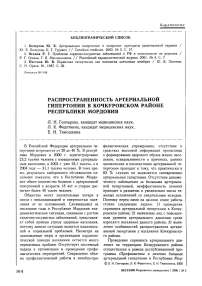 Распространенность артериальной гипертонии в Кочкуровском районе Республики Мордовия