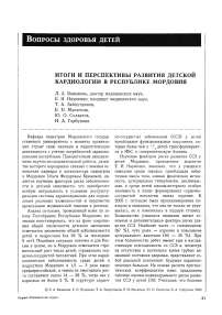 Итоги и перспективы развития детской кардиологии в Республике Мордовия