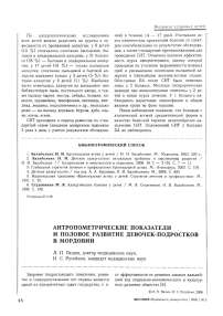 Антропометрические показатели и половое развитие девочек-подростков в Мордовии