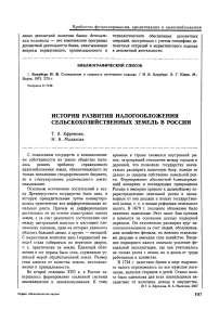 История развития налогообложения сельскохозяйственных земель в России