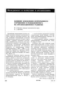 Влияние концепции непрерывного улучшения и реинжиниринга на организационное развитие