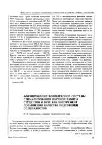 Формирование комплексной системы стимулирования научной работы студентов в вузе как инструмент повышения качества подготовки специалистов