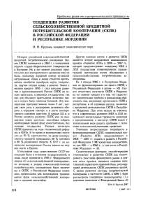Тенденции развития сельскохозяйственной кредитной потребительской кооперации (СКПК) в Российской Федерации и Республике Мордовия
