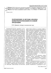 Направление и методы анализа конкурентоспособности новой продукции