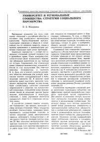 Университет и региональные сообщества: стратегии социального партнерства