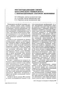 Институциализация связей классического университета с инновационным сектором экономики