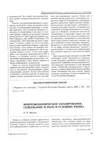 Макроэкономическое планирование: содержание и роль в условиях рынка