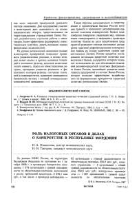 Роль налоговых органов в делах о банкротстве в Республике Мордовия