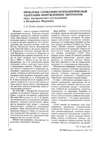 Проблемы социально-психологической адаптации вынужденных мигрантов: опыт эмпирического исследования в Республике Мордовия