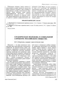 Студенческая молодежь в социальной структуре российского общества