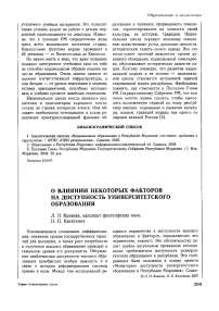 О влиянии некоторых факторов на доступность университетского образования