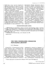 Три типа понимания субъектом моральных дилемм