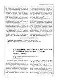 Исследование психологических понятий в структуре мышления студентов университета