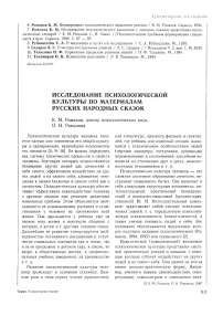 Исследование психологической культуры по материалам русских народных сказок