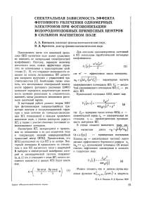 Спектральная зависимость эффекта фотонного увеличения одномерных электронов при фотоионизации, водородоподобных примесных центров в сильном магнитном поле