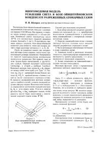 Многомодовая модель усиления света в бозе-эйнштейновском конденсате разреженных атомарных газов